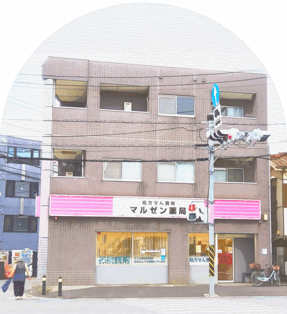 川崎市中原区 マルゼン薬局の外観