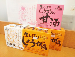 生しぼりしょうが湯・甘酒